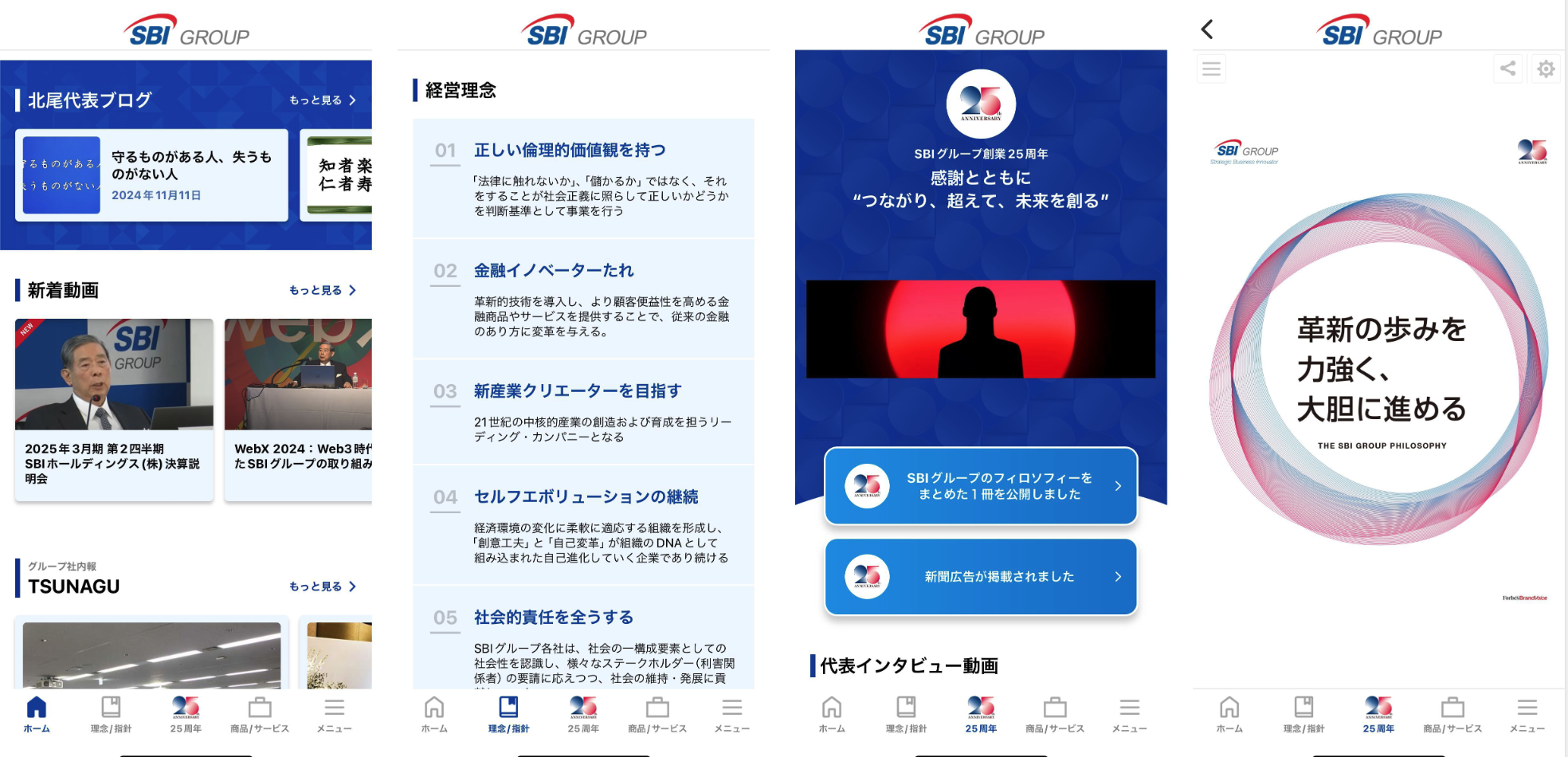 ヤプリ、SBIグループの従業員エンゲージメント向上アプリを開発支援 ～創業25周年を機に、2万人の社員に向けた「SBI Group社内アプリ」をリリース～  | NEWS｜Yappli, Inc.（株式会社ヤプリ）