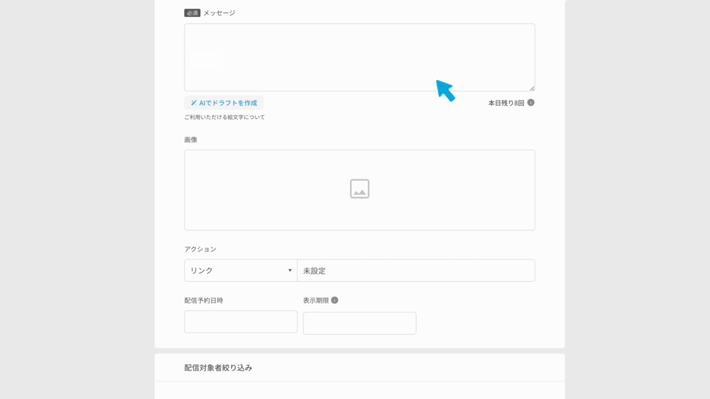 2025年1月 機能アップデート】 プッシュアシスト（AI機能） | NEWS